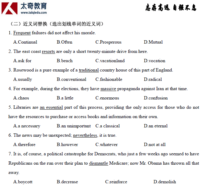 太奇聯考 基礎班英語周測（詞匯1）