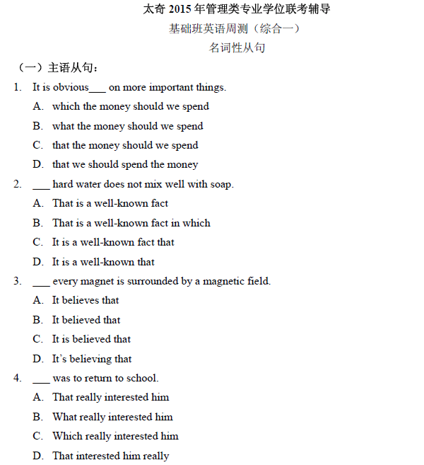 太奇2015年管理類(lèi)聯(lián)考輔導(dǎo) 英語(yǔ)(綜合一)A卷