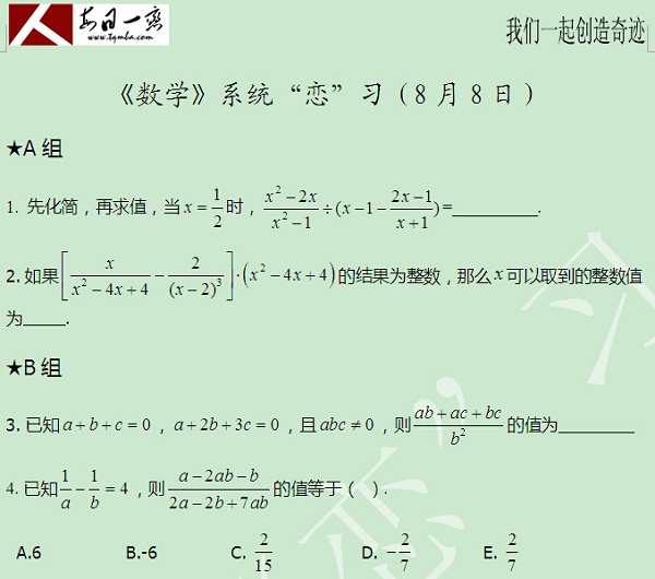 【太奇MBA 2014年8月8日】MBA數學每日一練