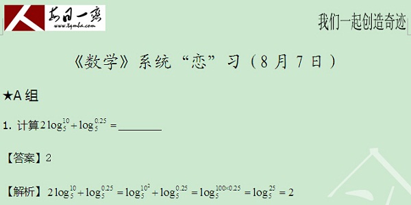 【太奇MBA 2014年8月8日】MBA數學每日一練